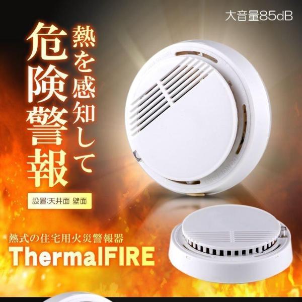 住宅用 火災警報器 煙式 熱式 両用 火災報知器 薄型 電池式 煙 感知器 火事 期間限定 特売爆売...