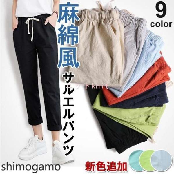 サルエルパンツ レギパン パンツ 麻綿風パンツ チノパン レギンス レギンスパンツ ロング丈 スキニ...