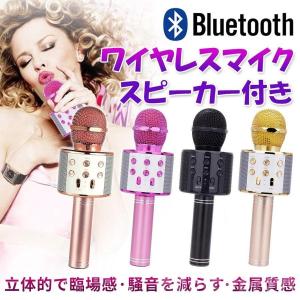 ワイヤレス カラオケ マイク ブルートゥース bluetoothスピーカー付きカラオケマイク 家庭用 一人カラオケ ハンドマイク パーティー キャンプ｜shimogamo