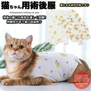 猫 犬 術後服 術後ウェア フルーツ 服 傷 舐めない 傷口保護 ペット用品 ペット服 エリザベスカラー