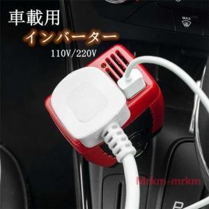 車用インバーターコンバーターコンセント110V220Vシガーソケット変換AC電源USB車スマホ12V対応急速充電