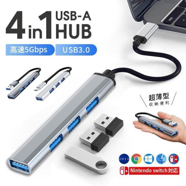 4in1 USB3.0ハブ USB hub 高速ハブ USB3.0拡張 4in1 5Gbps高速デー...