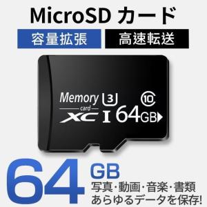 MicroSDメモリーカード マイクロ SDカード microSD XC 64GB Class10 UHS-I U3 ドライブレコーダー 超高速転送｜shimogamo