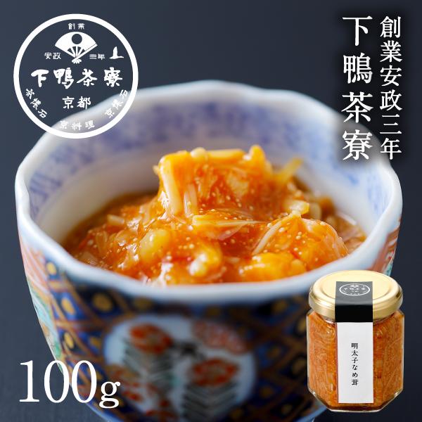 山海の幸 明太子なめ茸 たらこ 瓶詰 下鴨茶寮 京都 料亭 ギフト 祝い お土産 内祝い 出産祝い ...
