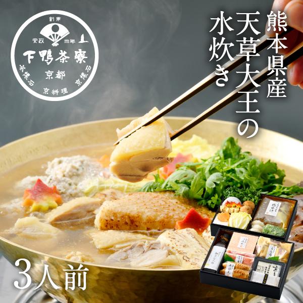 熊本県産 天草大王の水炊き 鶏肉 地鶏 鍋セット 下鴨茶寮 京都 料亭 お歳暮 ギフトセット 祝い ...