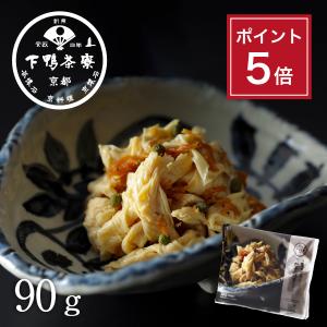 下鴨茶寮のおばんざい 料亭の湯葉ちりめん　　冷凍お惣菜 京都 料亭 お祝い ギフト お土産 内祝い 出産祝い プレゼント 還暦祝い ゆば じゃこ