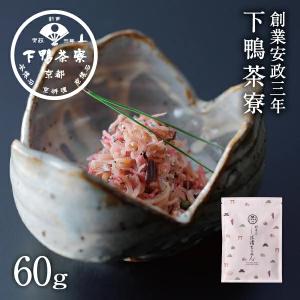 しば漬けちりめん 京都デザイン袋 惣菜 ご飯のお供 京都 料亭 お中元 ギフト 祝い お土産 内祝い 結婚内祝い 還暦祝い プレゼント｜下鴨茶寮 ヤフー店