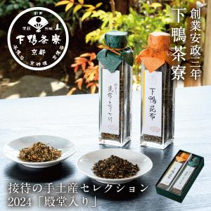 至高の昆布 ふりかけ 下鴨茶寮 京都 料亭 お中...の商品画像