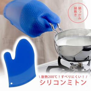 シリコン ハンド 日本製 ミトン 鍋つかみ 鍋敷き シリコーン 耐熱 すべらない すべりにくい 下村企販 マット シート