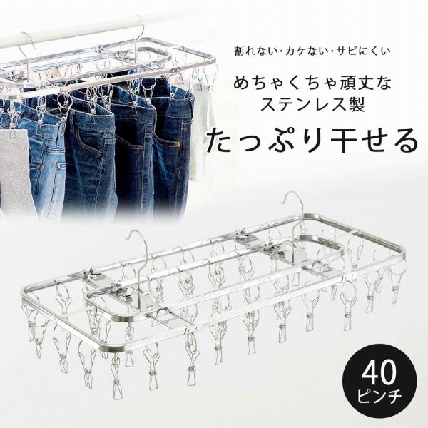 【NEW】ダイレクト ステンレスハンガー 40ピンチ 日本製 ステンレス コンパクト 折りたたみ式 ...