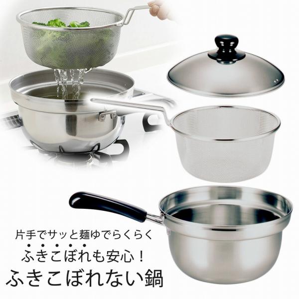 ゆで名人 ザル付 片手鍋 20cm IH/ガス火OK 深型 フタ付き 日本製 ステンレス ザルセット...