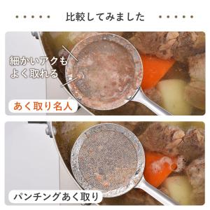 【期間限定 20%OFF】板前さんのあく取り名...の詳細画像2