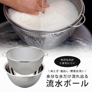 流水ボール 水揚げザル セット 日本製 ステンレ...の商品画像