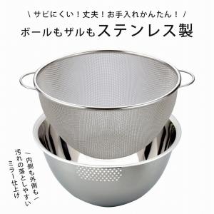 流水ボール 水揚げザル セット 日本製 ステン...の詳細画像4