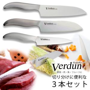 ヴェルダン 3本セット 三徳包丁 牛刀包丁 ペティナイフ 職人 ナイフ 匠 握りやすい ステンレス 包丁セット 一体型 清潔 食洗機対応 三