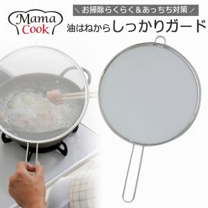 ミネックスメタル オイルスクリーン 直径29cm 18-8ステンレス V-625