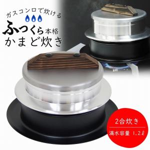 羽釜 かまど 釜飯 ご自宅料亭セット 黒色 1合 炊き 2組 作り方 羽釜 かまど 釜飯 ご自宅料亭セット 黒色 1合 炊き 2組 作り方
