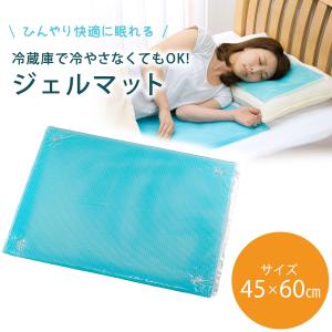 クールマット ジェルマット ひんやり 涼感 接触冷感 涼感 ジェルマット エコ 45×45cm 日本製 冷却マット クールマット 快適