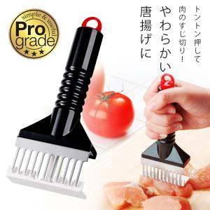 プログレード ふわから肉 すじ切り 日本製 下処理 下準備