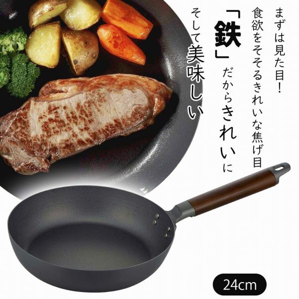 窒化加工 鉄 フライパン ２４ｃｍ 日本製 ファイバーライン 熱伝導 ＩＨ対応 長持ち 窒化鉄 エン...