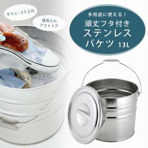 下村企販 ステンレス フタ付き バケツ 8L 日本製 生ごみ 掃除 紙おむつ