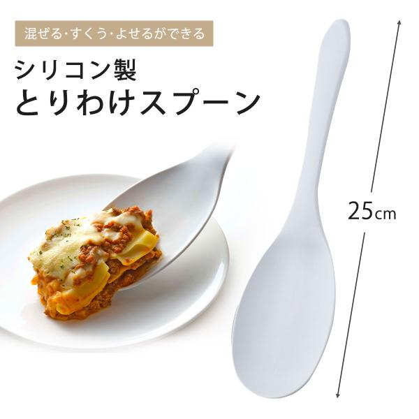 シリコン キッチン とりわけ スプーン  日本製 シリコーン すくえる 耐熱 便利 フライパン調理 ...