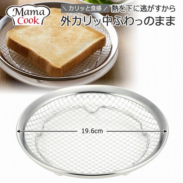 ママクック カラッと 油切り皿 日本製 ステンレス 水切り 揚げ物 フライ 天ぷら から揚げ アイデ...