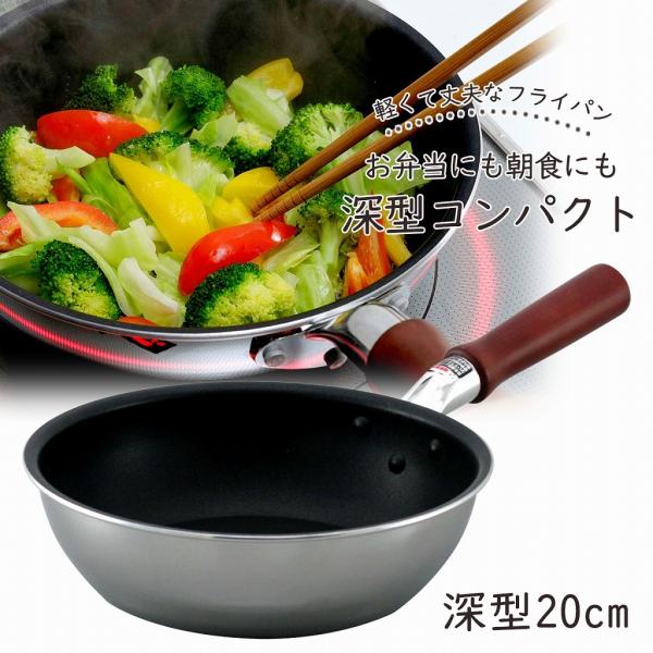 日本製 ＩＨ 軽量 深型フライパン 20cm テフロン加工 こびりつかない 野菜炒め 深い チャーハ...