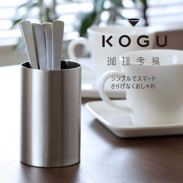 珈琲考具 カトラリースタンド 箸立て ステンレス おしゃれ スタンド スプーン入れ シンプル スタイ...