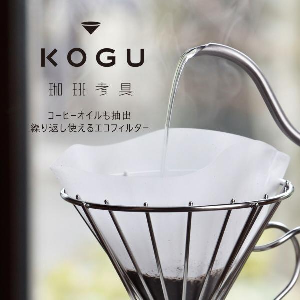 珈琲考具 繰り返し使える コーヒーフィルター 1〜3杯用 洗える エコ ドリップコーヒー コーヒーオ...
