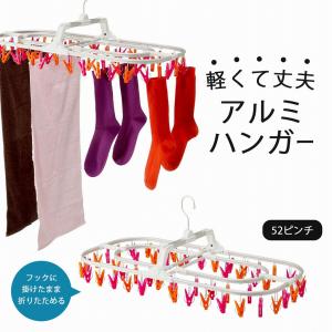 アルミ 角ハンガー 44ピンチ グリーン ブルー 折りたたみ式 アルミ製
