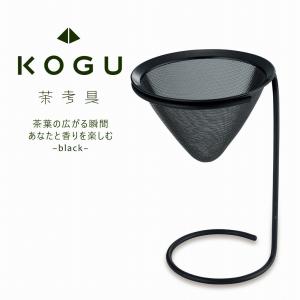 茶考具 黒 ドリッパー ＆ スタンド 日本製 お茶 緑茶
