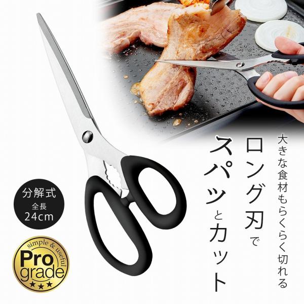 プログレード 焼肉 ハサミ 240mm 分解式 ブラック 日本製 ステンレス すべりにくい 肉 鶏肉...