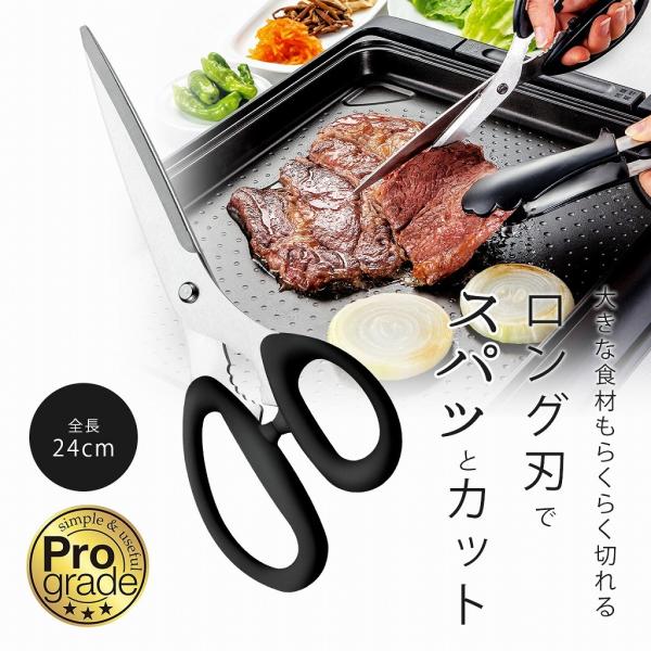 プログレード 焼肉 ハサミ 240mm 黒 日本製 ステンレス すべりにくい 肉 鶏肉 塊肉 切り分...