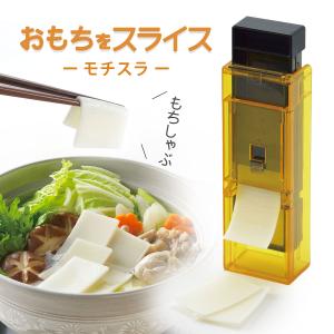 曙産業 おもち削り器 モチケズ SE-2505 日本製 餅 削る トッピング