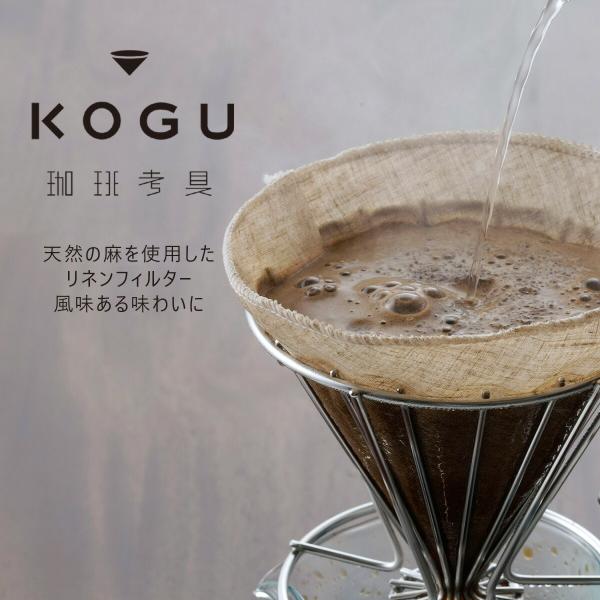 珈琲考具 リネンフィルター コーヒーフィルター 1〜4杯用 洗える 麻 エコ ドリップコーヒー コー...