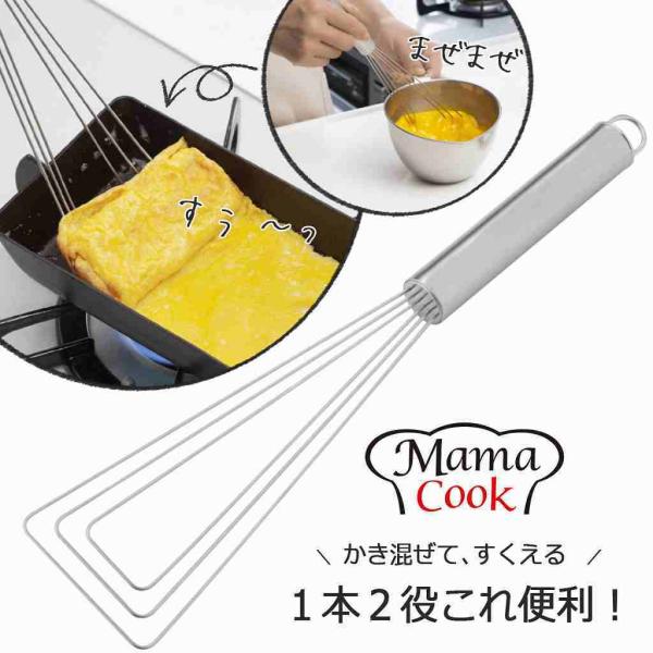 ママクック かきまぜて ターナー 日本製 2WAY フライ返し 泡立て器 手動 ホイッパー 卵焼き ...