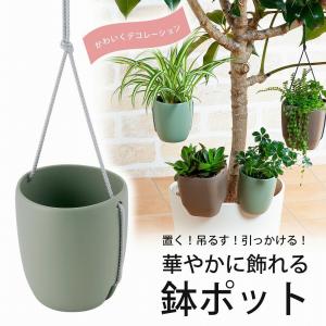 トッピングPOT オリーブグリーン 2.5寸用 日本製 ポット 鉢 植物ポット 花壇 庭 鉢カバー ガーデニング 花 吊り下げ 通気性 水はけ 観葉｜shimomurakihan