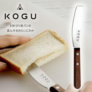 珈琲考具 KOGU スパチュラナイフ 日本製 テーブルナイフ パン切り
