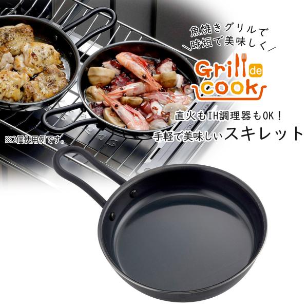 グリルＤＥ スキレット 日本製 鉄 ＩＨ対応 直火  ピザ オーブン 鉄板 グリル料理 キャンプ ア...