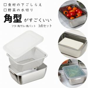 下村企販 蓋付 ステンレス バット ワイド 日本製 下ごしらえ 冷蔵庫 下