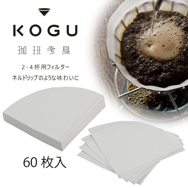 珈琲考具 コットンフィルター 2-4杯用 60枚 日本製  コーヒーフィルター ペーパーフィルター ...