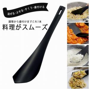 シリコンキッチンヘラ ブラック  全長29.5cm 食洗機可 耐熱 調理用 料理 混ぜる 炒める フライパンをキズつけない 燕三条 下村企販
