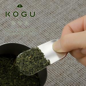 茶考具 茶み 日本製 ステンレス お茶 日本茶 紅茶