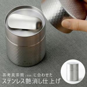 茶考具 茶み 日本製 ステンレス お茶 日本茶...の詳細画像3