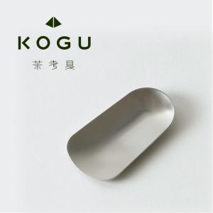 茶考具 茶み 日本製 ステンレス お茶 日本茶...の詳細画像4