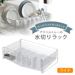 下村企販 水切りラック ワイド 縦置き 日本製 箸置き付き 4〜5人用 大