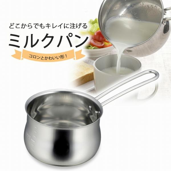 食洗機で洗えて きれいに注げる ミルクパン 12cm 日本製 ステンレス製 片手鍋 スープ ミルク ...