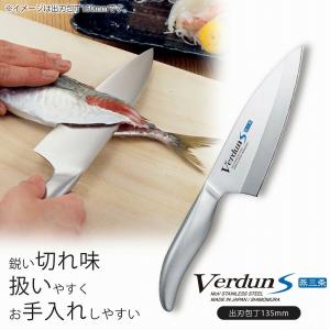 ヴェルダン S 出刃包丁 135mm 日本製 包丁 職人 ナイフ 匠 握りやすい ステンレス 刺身 三枚おろし 一体型 清潔 食洗機対応 三条