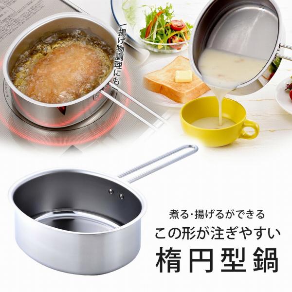 食洗機で洗える 楕円 揚げ鍋 日本製 ステンレス オールステンレス 揚げ物 冷凍うどん ラーメン う...